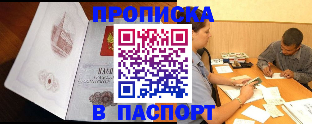 прописка в Жердевке