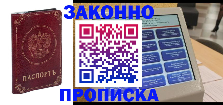 прописка в квартире в Жердевке